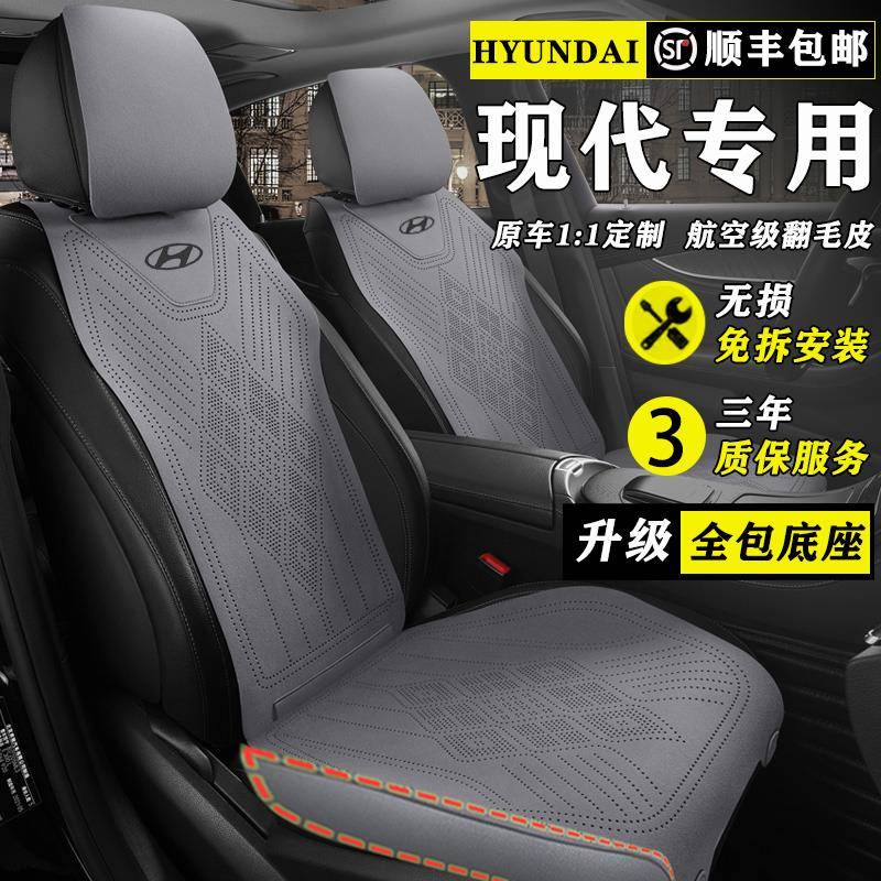 北京现代ix35专用汽车坐垫途胜索纳塔伊兰特名图菲斯塔四季座椅套