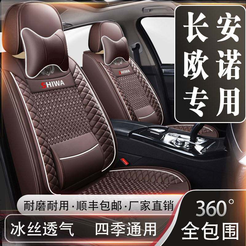 七座长安欧诺/欧诺S座套专用汽车椅套7座全包坐垫皮冰丝四季通用