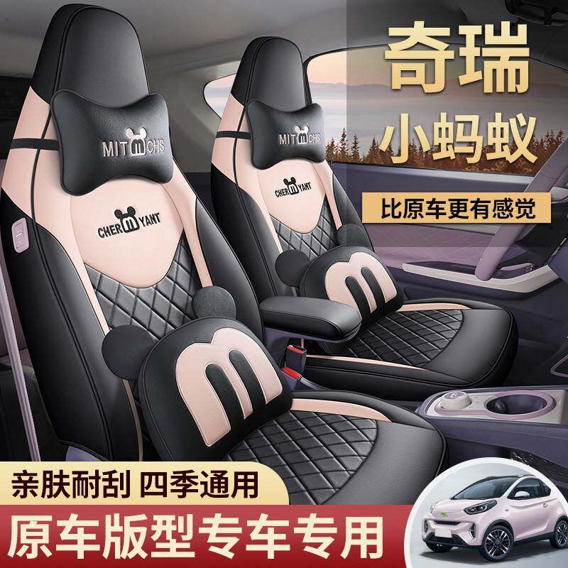 奇瑞小蚂蚁专车专用座套2022款卡通透气时尚全包围汽车坐垫座椅套