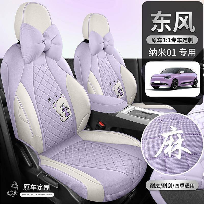 东风纳米01四季通用亚麻专用汽车坐垫全包绵麻座套透气布艺座椅套