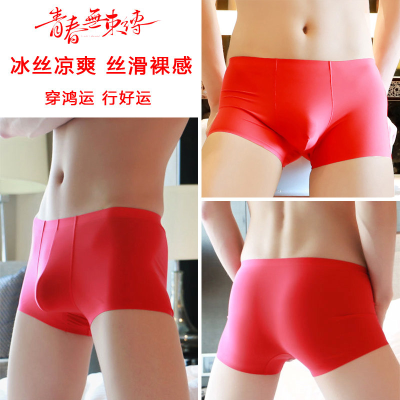 红色冰丝男款短裤本命年抗菌四角内裤男士结婚礼物平角裤头夏薄款