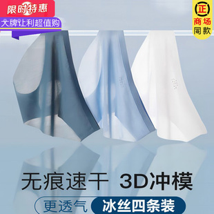 一片式冰丝无痕速干男士三角裤男青年潮性惑情调夏薄透纯欲短内裤