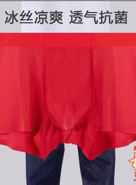男士大红色冰丝短裤男款冰丝本命年内裤衩夏薄透气抗菌平四角裤头