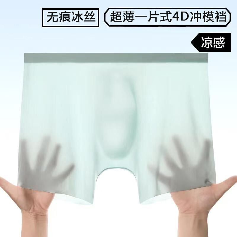 男士超薄冰丝内裤男生性感一片式无痕平角速干运动短裤凉感四角裤