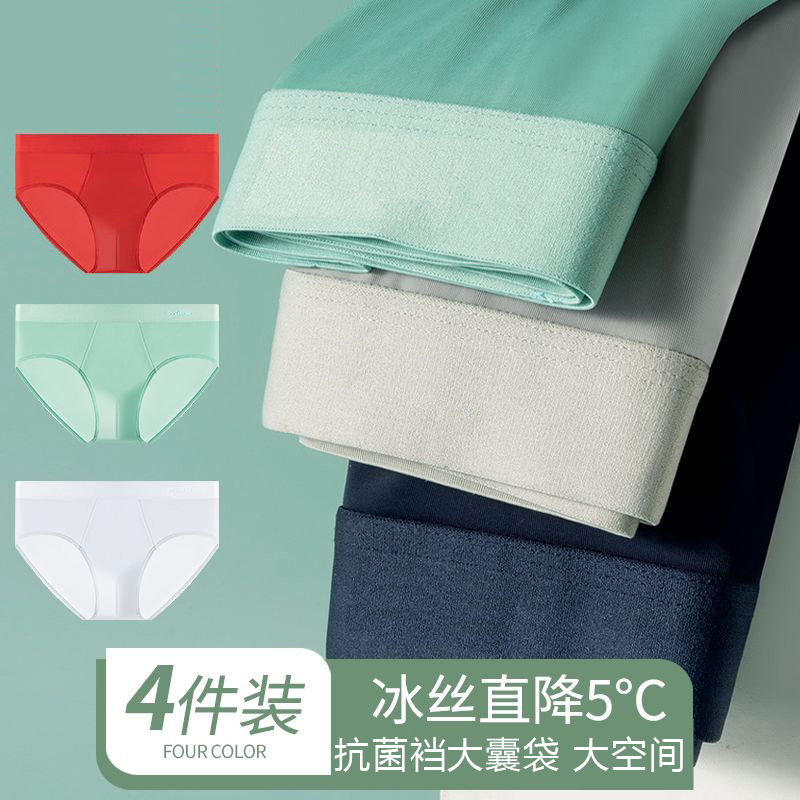 无痕冰丝三角裤男生加肥加大码抗菌内裤头性感潮夏薄透气短裤衩