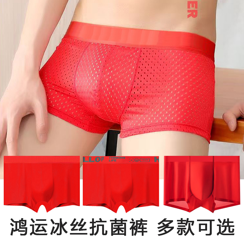 红色冰丝男士内裤新款本命年四角短裤头结婚喜庆礼物平角抗菌透气