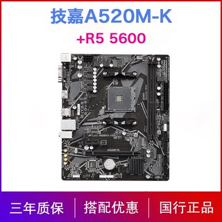 华硕铭瑄技嘉A520M K主板搭配AMD CPU 5600 5500GT 5600GT板u套装