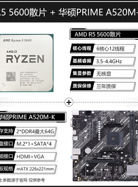 Asus/华硕 PRIME A520M-K 主板搭R5 5500 5600 CPU AMD板U套装