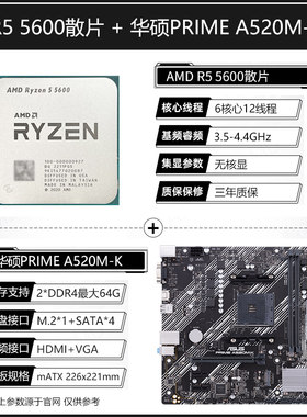Asus/华硕 PRIME A520M-K 主板搭R5 5500 5600 CPU AMD板U套装