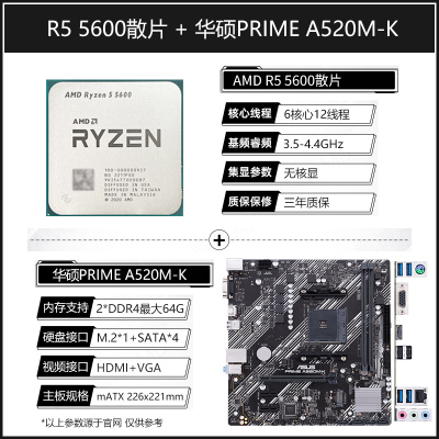 Asus/华硕 PRIME A520M-K 主板搭R5 5500 5600 CPU AMD板U套装