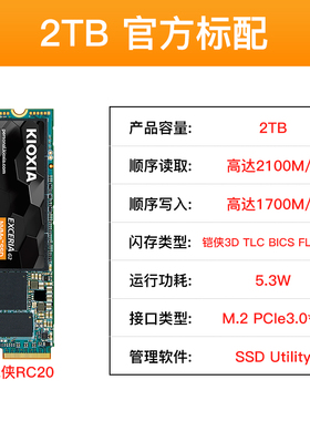 Kioxia/铠侠RC20固态硬盘2t m.2固态nvme台式机电脑笔记本pcle3.0