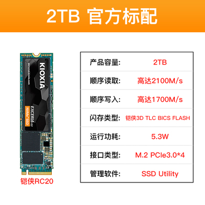 Kioxia/铠侠RC20固态硬盘2t m.2固态nvme台式机电脑笔记本pcle3.0