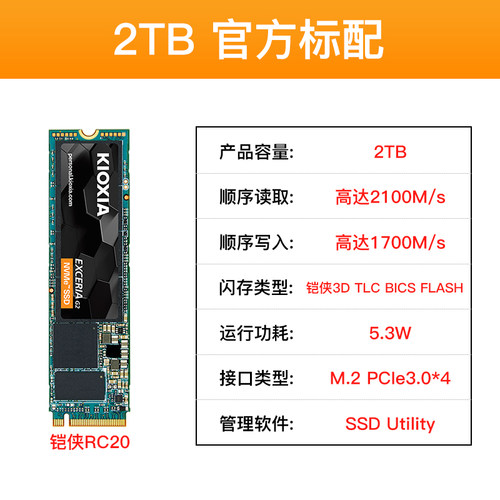 Kioxia/铠侠RC20固态硬盘2t m.2固态nvme台式机电脑笔记本pcle3.0