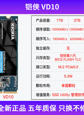 正品铠侠固态硬盘1t 2tb sf10 vd10 pcie4.0 5.0nvme台式笔记本m2