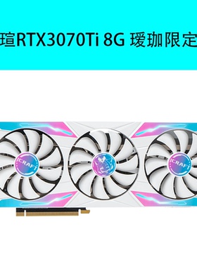 全新铭瑄 RTX3070Ti iCraft OC 8G 瑷珈限定版 电脑游戏显卡