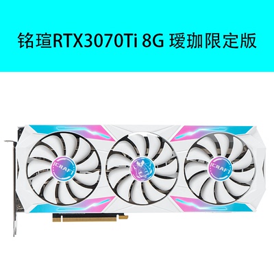 铭瑄RTX3070TiOC瑷珈限定显卡