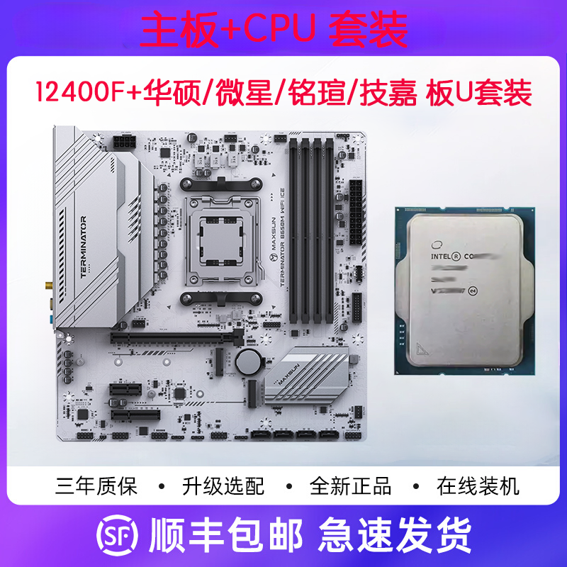 铭瑄微星华硕B760M主板5VARGB