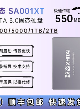 致态SC001XT 1T/500G/ SSD SATA 2.5寸 固态硬盘长江存储颗粒TLC