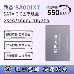 2.5寸 500G SATA 固态硬盘长江存储颗粒TLC SSD 致态SC001XT