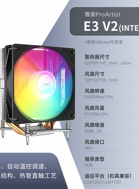 雅浚E3 V2/B3 PRO四热管/六管台式电脑CPU风冷散热器 5V ARGB风扇