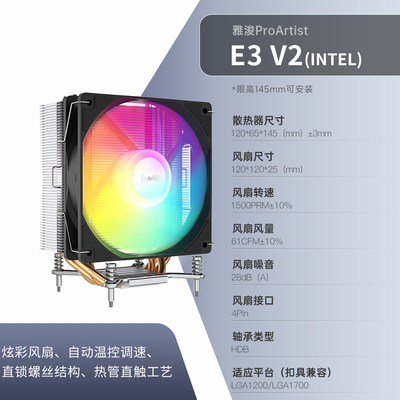 雅浚E3V2/B3PROCPU风冷