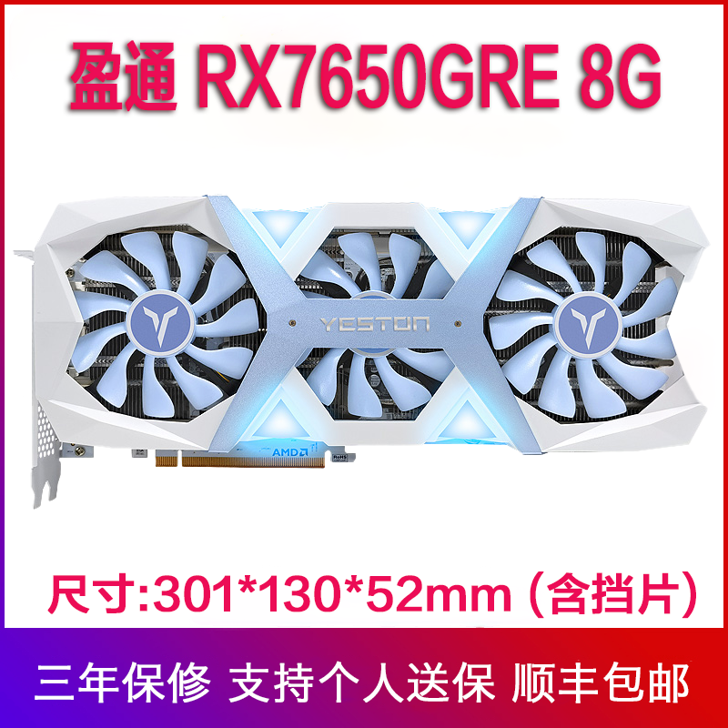 盈通RX7650GRE8G显卡白色