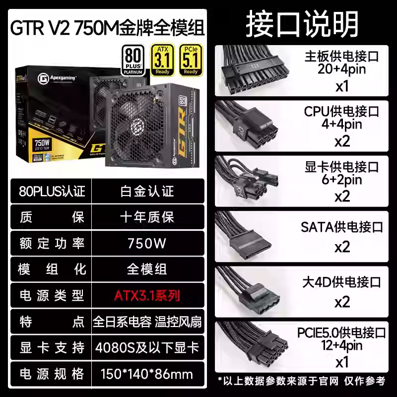 艾湃电竞650w/750w/850w全日系金牌全模组ATX3.1台式电脑主机电源