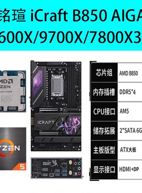 铭瑄B850瑷珈CPU套装7800X3D