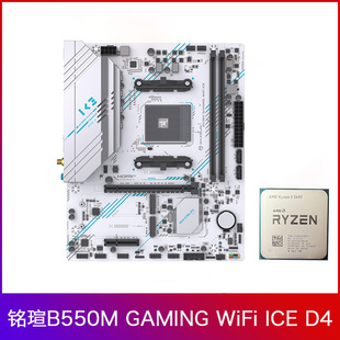 5700X主板CPU套装 铭瑄B550M 白 D4主板搭R55600 ICE GAMING WIFI