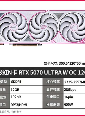 七彩虹RTX5070 12G 华硕技嘉雪豹巨齿鲨风魔天选战斧ADOC游戏显卡