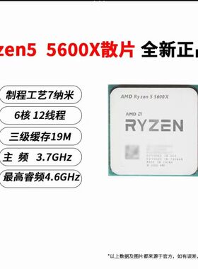 AMD Ryzen 5 5600X 5600 7500F 9600X 9700X 原盒CPU处理器散片