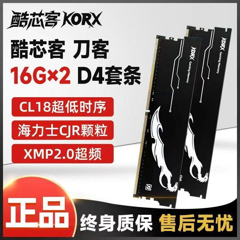 酷芯客16G/32G 3200 内存条DDR4 海力士 C18 马甲条 电脑游戏电竞,电脑硬件/显示器/电脑周边,内存,淘宝优惠券,粉丝福利购,淘宝优惠卷