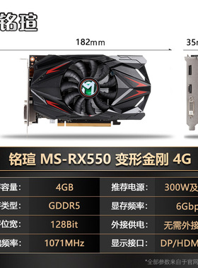 铭瑄RX550 4G 4K高清显示家用办公智能学习独立显卡盈通撼讯RX550