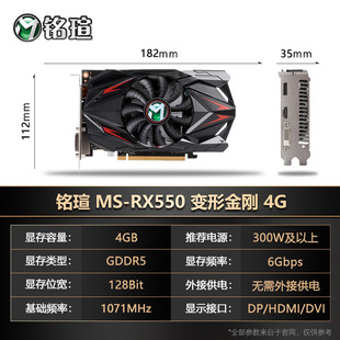 铭瑄RX550 4K高清显示家用办公智能学习独立显卡盈通撼讯RX550