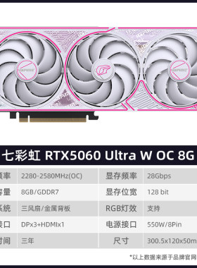 七彩虹RTX5060战斧游戏独立显卡
