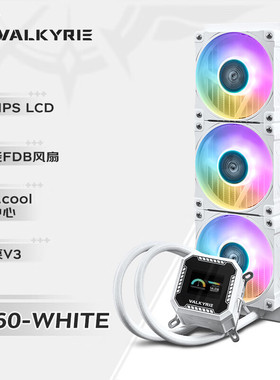 瓦尔基里B360/B360W一体式水冷散热器ARGB电脑CPU风扇2.0寸屏幕