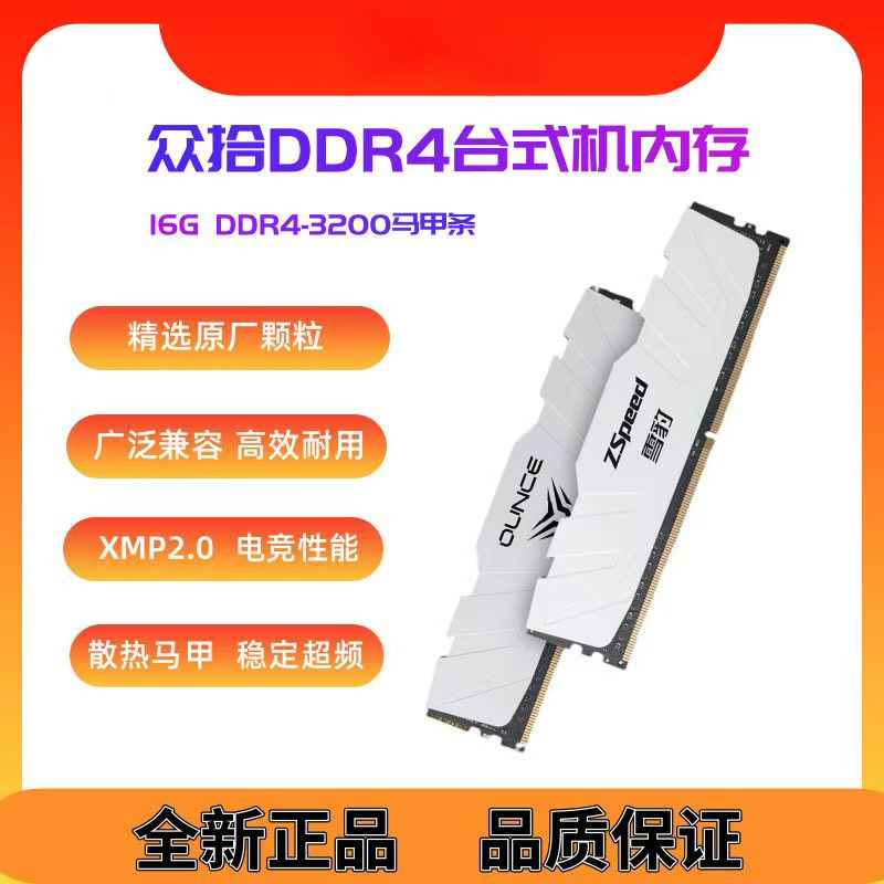 众拾内存条16G 3200雪豹白色马甲 台式电脑内存32G DDR4终身质保