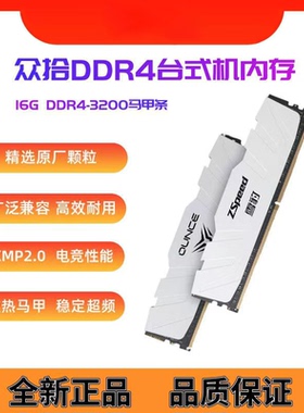 众拾内存条16G 3200雪豹白色马甲 台式电脑内存32G DDR4终身质保