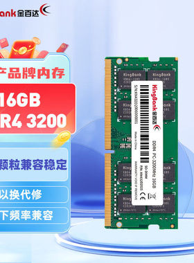 金百达DDR4 3200 8G 16G 32G笔记本内存条 电脑通用条兼容2666