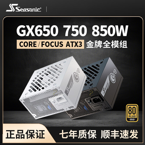 海韵金牌电源GX750W850W1000W
