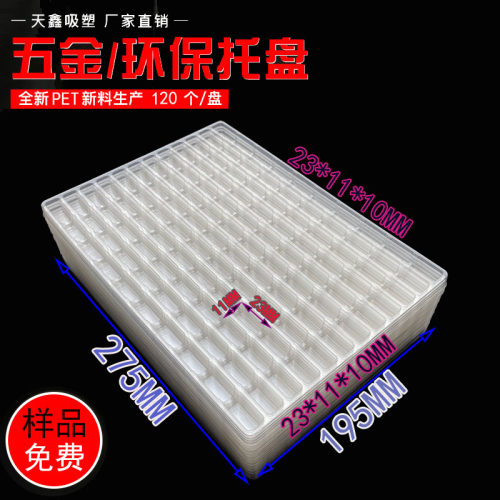 现货透明圆孔吸塑托盘直发