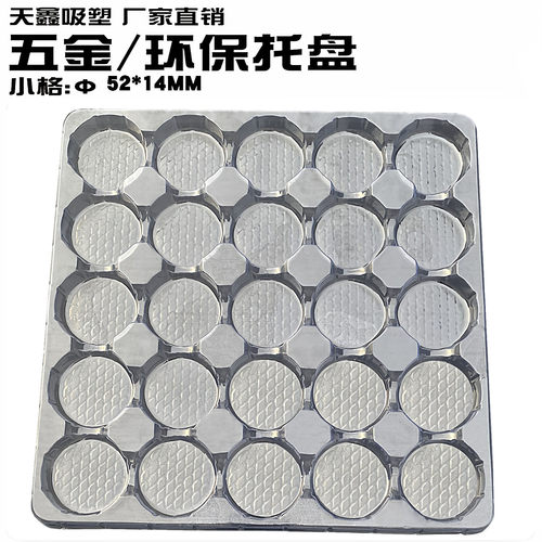 PET/PVC透明吸塑托盘可定制