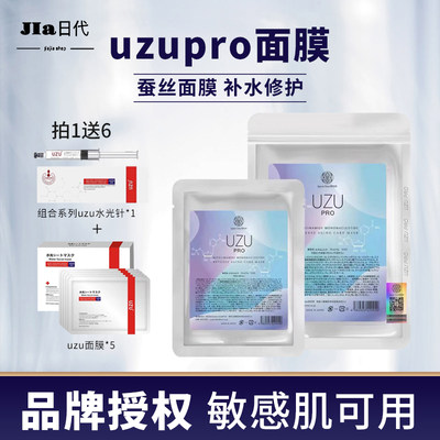 uzupro逆龄亢衰老修护蚕丝面膜