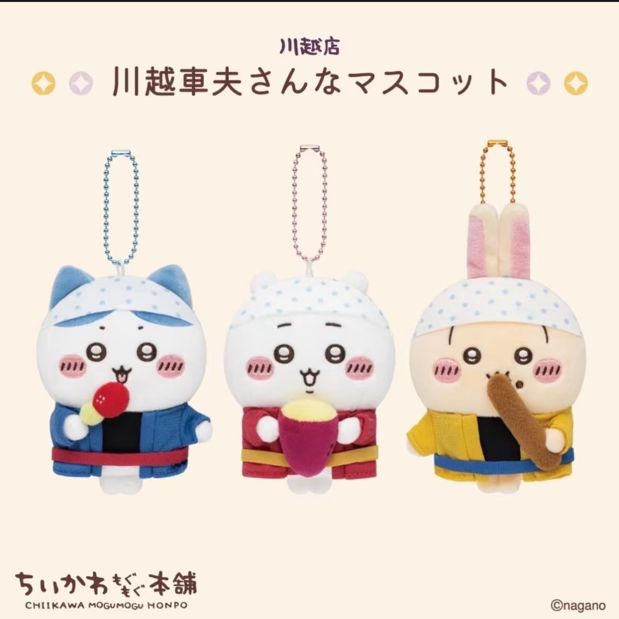 10.17发售日本川越伏见稻荷chiikawa吉伊卡哇限定车夫乌萨奇吉伊