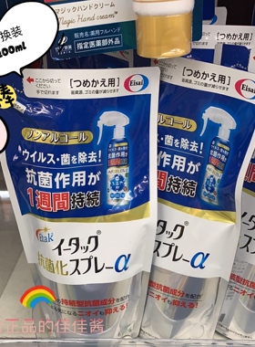 现货日本ETAK Eisai一周除菌抗菌家用健康替换装防护儿童200ML