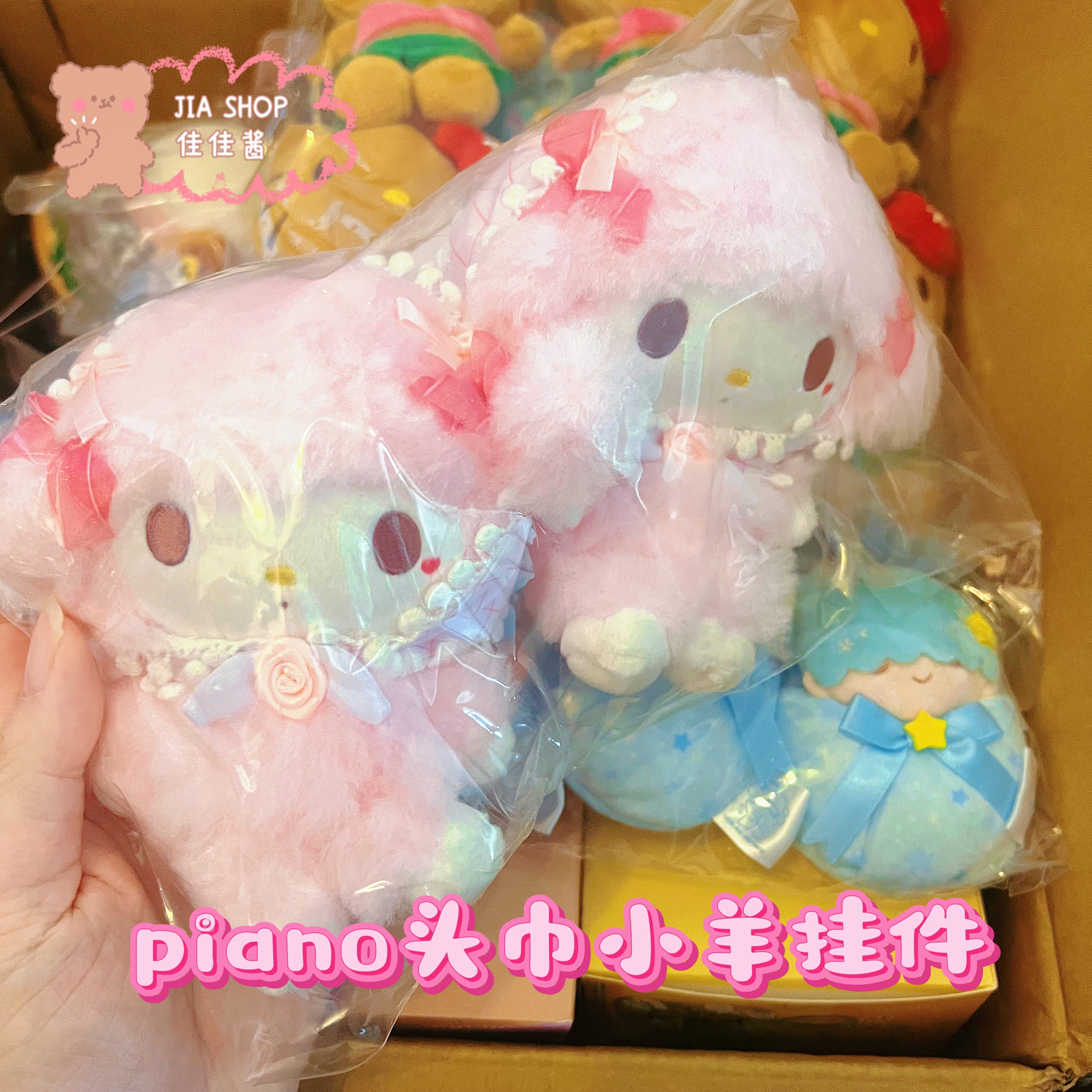 现货日本正品三丽鸥piano小羊50周年NAKAJIMA头巾小羊毛绒挂件