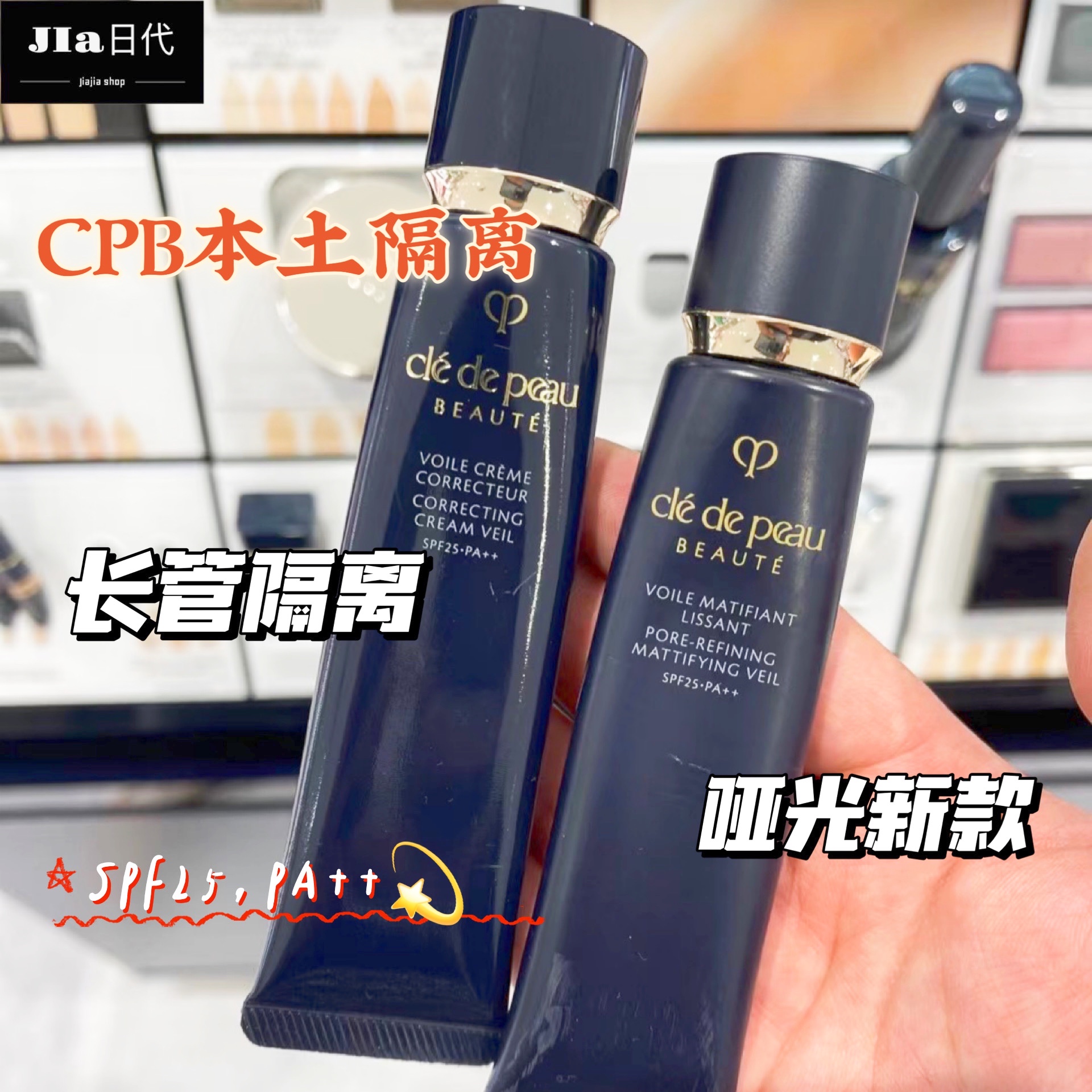 现货日本本土资生堂CPB钻石光感隔离长管短管滋润清爽妆前毛孔40g