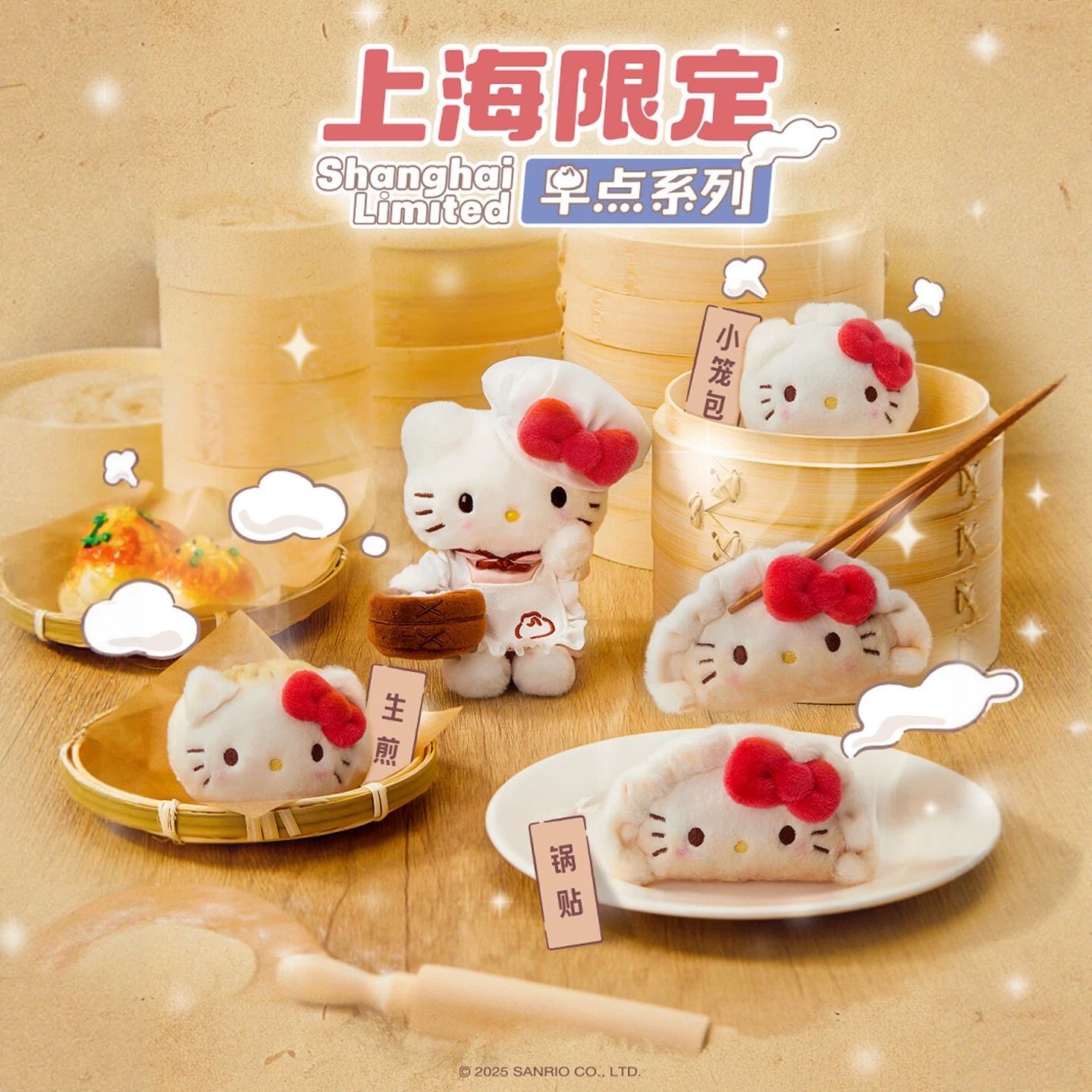 现货秒发三丽鸥Sanrio 上海限定kitty厨师挂件小笼包生煎包锅贴,模玩/动漫/周边/娃圈三坑/桌游,动漫挂件/文具,淘宝优惠券,粉丝福利购,淘宝优惠卷