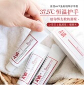 现货买一送一法国ava鱼子精华香水味小苍兰鼠尾草檀木香护手霜