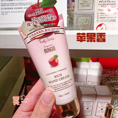 10月到苹果日本FERNANDA冬季苹果草莓香护手霜香氛香水滋润留香